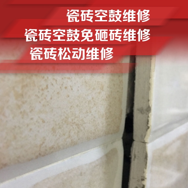 大厂瓷砖空鼓维修公司分享瓷砖胶薄贴法的具体操作步骤