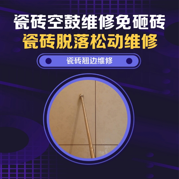 大厂瓷砖空鼓维修公司分享瓷砖胶的施工厚度对瓷砖空鼓有哪些影响