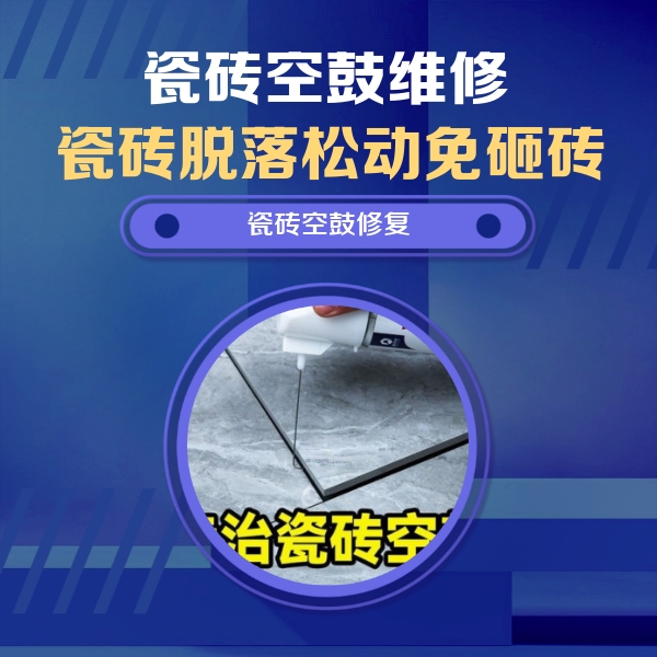 大厂瓷砖空鼓维修公司分享卫生间瓷砖翘边维修的方法